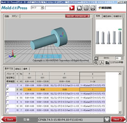 Mold EX-Press操作画面